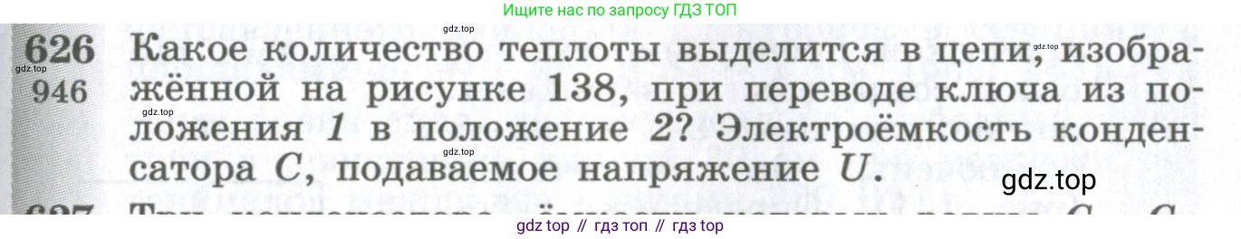 ГДЗ Физика, 10-11 класс Сборник задач, автор: Парфентьева Наталия Андреевна, издательство Просвещение, Москва, 2007, Часть 1, страница 87, номер 626, Условие