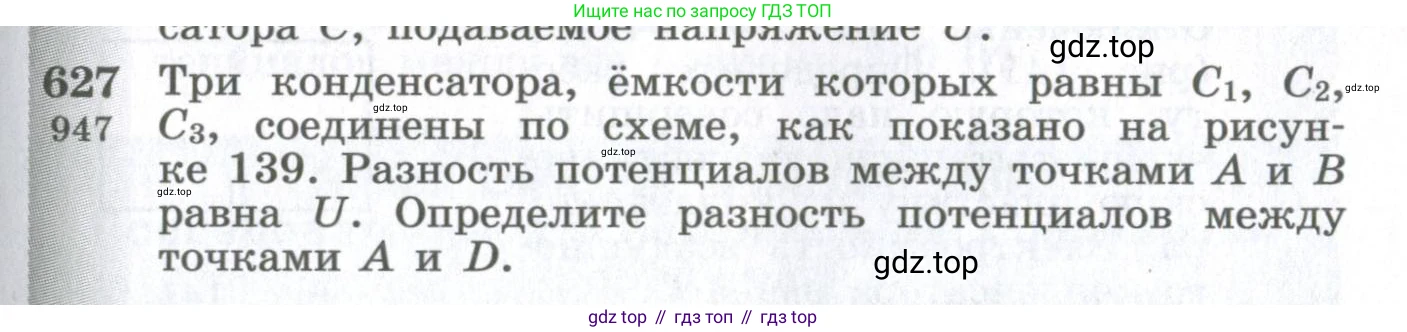 ГДЗ Физика, 10-11 класс Сборник задач, автор: Парфентьева Наталия Андреевна, издательство Просвещение, Москва, 2007, Часть 1, страница 87, номер 627, Условие