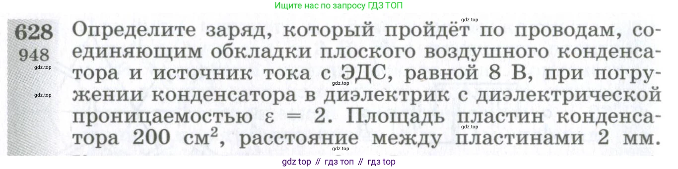 ГДЗ Физика, 10-11 класс Сборник задач, автор: Парфентьева Наталия Андреевна, издательство Просвещение, Москва, 2007, Часть 1, страница 88, номер 628, Условие