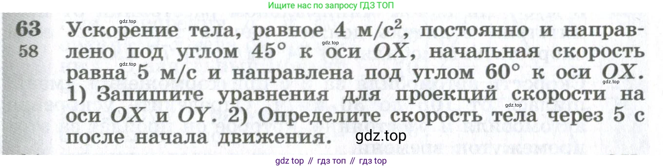 ГДЗ Физика, 10-11 класс Сборник задач, автор: Парфентьева Наталия Андреевна, издательство Просвещение, Москва, 2007, Часть 1, страница 13, номер 63, Условие