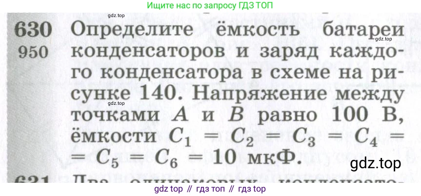 ГДЗ Физика, 10-11 класс Сборник задач, автор: Парфентьева Наталия Андреевна, издательство Просвещение, Москва, 2007, Часть 1, страница 88, номер 630, Условие