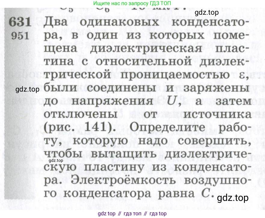 ГДЗ Физика, 10-11 класс Сборник задач, автор: Парфентьева Наталия Андреевна, издательство Просвещение, Москва, 2007, Часть 1, страница 88, номер 631, Условие
