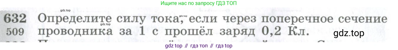 ГДЗ Физика, 10-11 класс Сборник задач, автор: Парфентьева Наталия Андреевна, издательство Просвещение, Москва, 2007, Часть 1, страница 88, номер 632, Условие