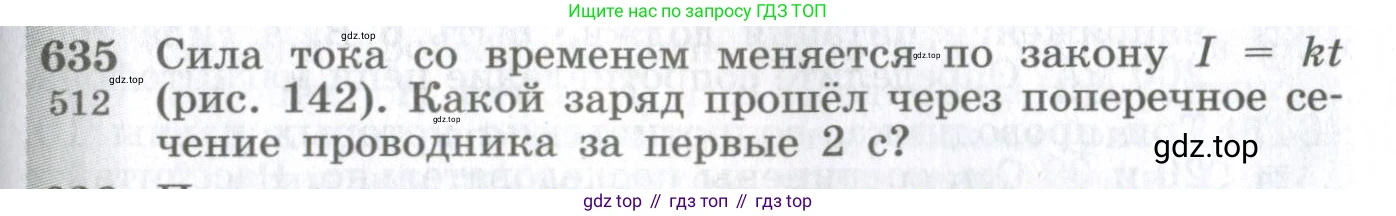 ГДЗ Физика, 10-11 класс Сборник задач, автор: Парфентьева Наталия Андреевна, издательство Просвещение, Москва, 2007, Часть 1, страница 89, номер 635, Условие