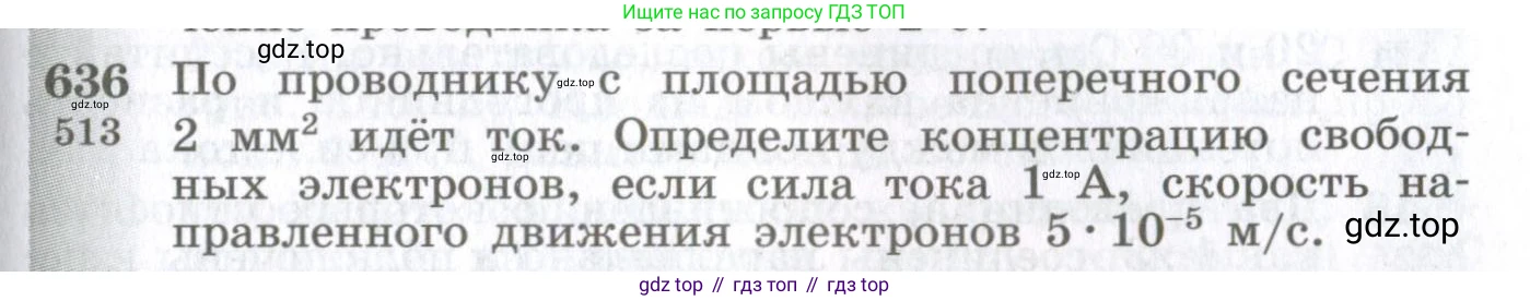 ГДЗ Физика, 10-11 класс Сборник задач, автор: Парфентьева Наталия Андреевна, издательство Просвещение, Москва, 2007, Часть 1, страница 89, номер 636, Условие