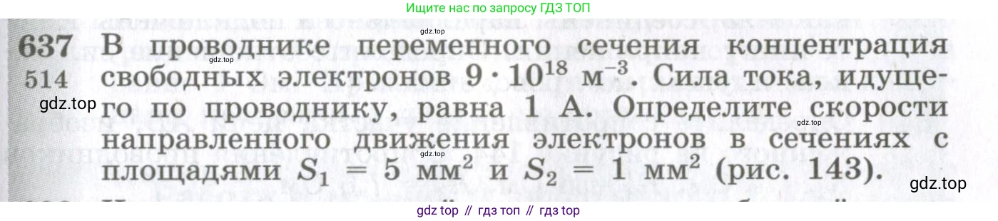ГДЗ Физика, 10-11 класс Сборник задач, автор: Парфентьева Наталия Андреевна, издательство Просвещение, Москва, 2007, Часть 1, страница 89, номер 637, Условие