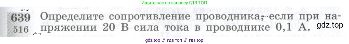 ГДЗ Физика, 10-11 класс Сборник задач, автор: Парфентьева Наталия Андреевна, издательство Просвещение, Москва, 2007, Часть 1, страница 89, номер 639, Условие