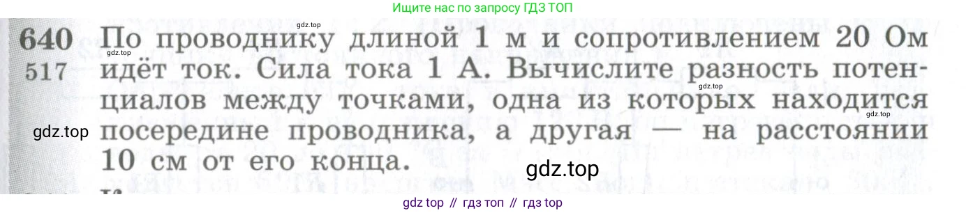 ГДЗ Физика, 10-11 класс Сборник задач, автор: Парфентьева Наталия Андреевна, издательство Просвещение, Москва, 2007, Часть 1, страница 89, номер 640, Условие