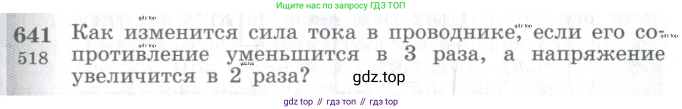 ГДЗ Физика, 10-11 класс Сборник задач, автор: Парфентьева Наталия Андреевна, издательство Просвещение, Москва, 2007, Часть 1, страница 89, номер 641, Условие