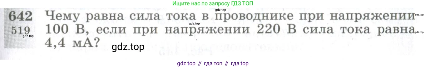 ГДЗ Физика, 10-11 класс Сборник задач, автор: Парфентьева Наталия Андреевна, издательство Просвещение, Москва, 2007, Часть 1, страница 89, номер 642, Условие