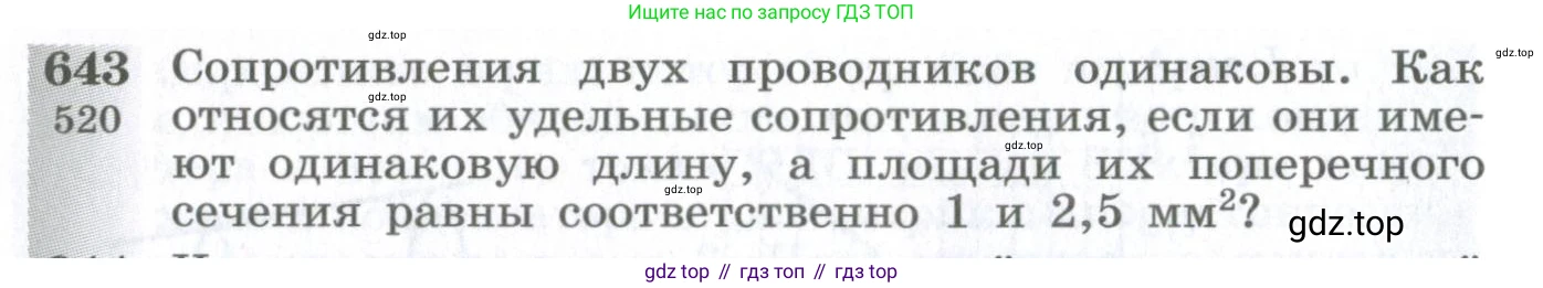 ГДЗ Физика, 10-11 класс Сборник задач, автор: Парфентьева Наталия Андреевна, издательство Просвещение, Москва, 2007, Часть 1, страница 90, номер 643, Условие