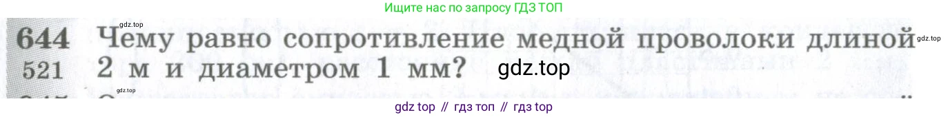 ГДЗ Физика, 10-11 класс Сборник задач, автор: Парфентьева Наталия Андреевна, издательство Просвещение, Москва, 2007, Часть 1, страница 90, номер 644, Условие
