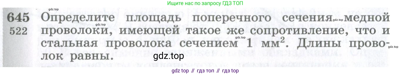 ГДЗ Физика, 10-11 класс Сборник задач, автор: Парфентьева Наталия Андреевна, издательство Просвещение, Москва, 2007, Часть 1, страница 90, номер 645, Условие
