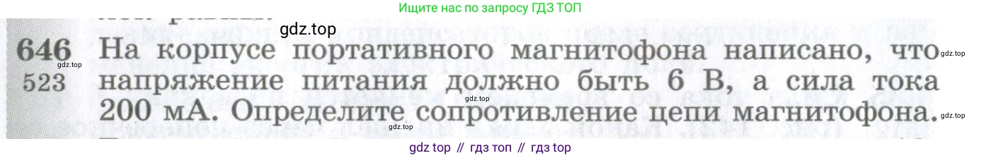 ГДЗ Физика, 10-11 класс Сборник задач, автор: Парфентьева Наталия Андреевна, издательство Просвещение, Москва, 2007, Часть 1, страница 90, номер 646, Условие