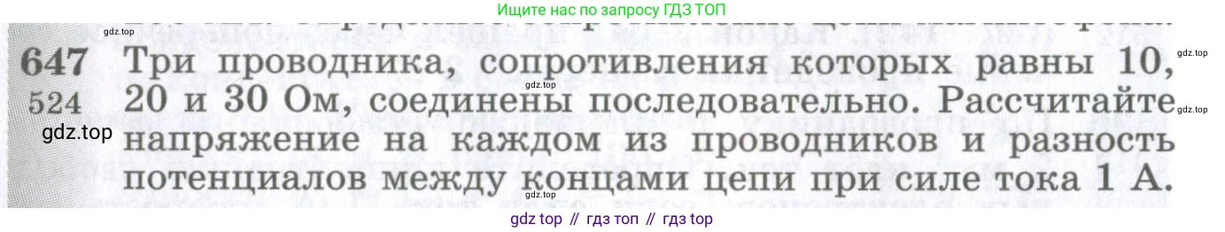 ГДЗ Физика, 10-11 класс Сборник задач, автор: Парфентьева Наталия Андреевна, издательство Просвещение, Москва, 2007, Часть 1, страница 90, номер 647, Условие