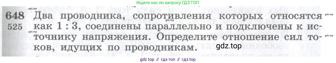 ГДЗ Физика, 10-11 класс Сборник задач, автор: Парфентьева Наталия Андреевна, издательство Просвещение, Москва, 2007, Часть 1, страница 90, номер 648, Условие