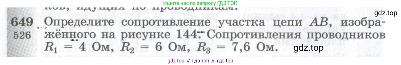 ГДЗ Физика, 10-11 класс Сборник задач, автор: Парфентьева Наталия Андреевна, издательство Просвещение, Москва, 2007, Часть 1, страница 90, номер 649, Условие