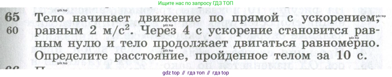 ГДЗ Физика, 10-11 класс Сборник задач, автор: Парфентьева Наталия Андреевна, издательство Просвещение, Москва, 2007, Часть 1, страница 13, номер 65, Условие