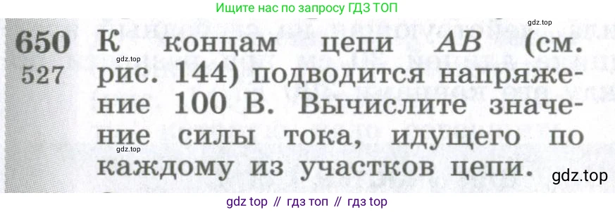 ГДЗ Физика, 10-11 класс Сборник задач, автор: Парфентьева Наталия Андреевна, издательство Просвещение, Москва, 2007, Часть 1, страница 90, номер 650, Условие