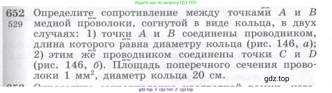 ГДЗ Физика, 10-11 класс Сборник задач, автор: Парфентьева Наталия Андреевна, издательство Просвещение, Москва, 2007, Часть 1, страница 91, номер 652, Условие