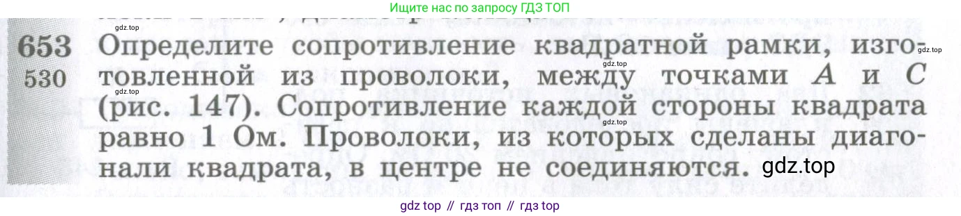ГДЗ Физика, 10-11 класс Сборник задач, автор: Парфентьева Наталия Андреевна, издательство Просвещение, Москва, 2007, Часть 1, страница 91, номер 653, Условие