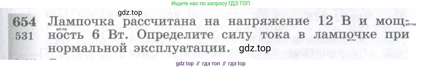 ГДЗ Физика, 10-11 класс Сборник задач, автор: Парфентьева Наталия Андреевна, издательство Просвещение, Москва, 2007, Часть 1, страница 91, номер 654, Условие