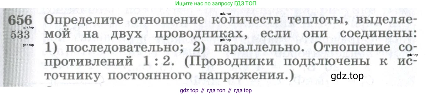 ГДЗ Физика, 10-11 класс Сборник задач, автор: Парфентьева Наталия Андреевна, издательство Просвещение, Москва, 2007, Часть 1, страница 91, номер 656, Условие