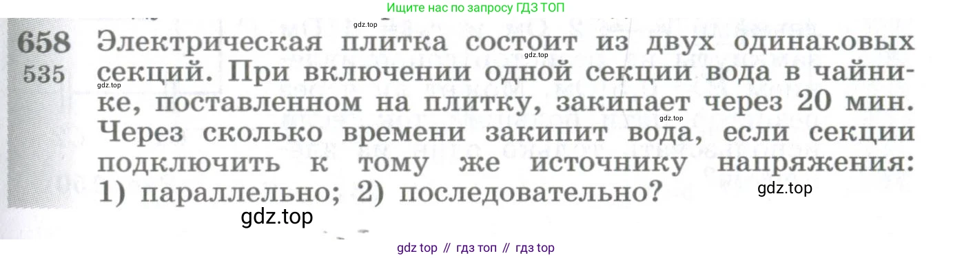ГДЗ Физика, 10-11 класс Сборник задач, автор: Парфентьева Наталия Андреевна, издательство Просвещение, Москва, 2007, Часть 1, страница 91, номер 658, Условие