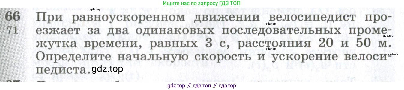 ГДЗ Физика, 10-11 класс Сборник задач, автор: Парфентьева Наталия Андреевна, издательство Просвещение, Москва, 2007, Часть 1, страница 13, номер 66, Условие