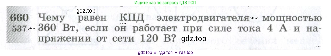 ГДЗ Физика, 10-11 класс Сборник задач, автор: Парфентьева Наталия Андреевна, издательство Просвещение, Москва, 2007, Часть 1, страница 92, номер 660, Условие