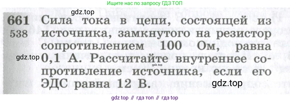 ГДЗ Физика, 10-11 класс Сборник задач, автор: Парфентьева Наталия Андреевна, издательство Просвещение, Москва, 2007, Часть 1, страница 92, номер 661, Условие