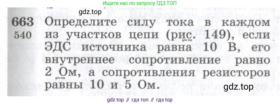 ГДЗ Физика, 10-11 класс Сборник задач, автор: Парфентьева Наталия Андреевна, издательство Просвещение, Москва, 2007, Часть 1, страница 92, номер 663, Условие