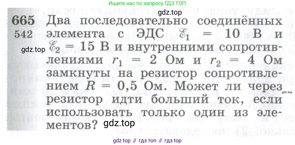 ГДЗ Физика, 10-11 класс Сборник задач, автор: Парфентьева Наталия Андреевна, издательство Просвещение, Москва, 2007, Часть 1, страница 92, номер 665, Условие