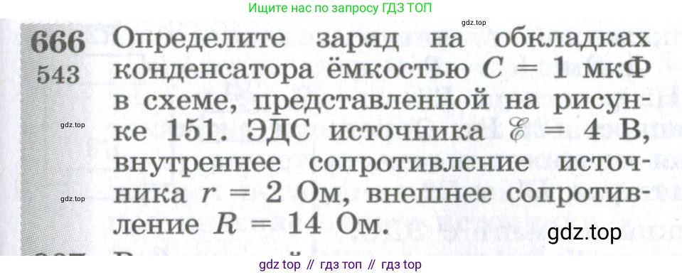 ГДЗ Физика, 10-11 класс Сборник задач, автор: Парфентьева Наталия Андреевна, издательство Просвещение, Москва, 2007, Часть 1, страница 93, номер 666, Условие