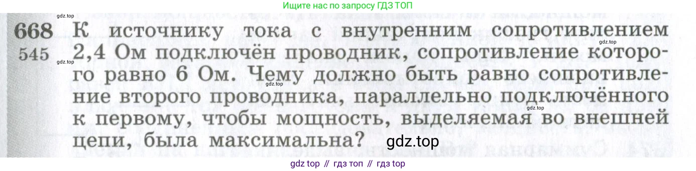 ГДЗ Физика, 10-11 класс Сборник задач, автор: Парфентьева Наталия Андреевна, издательство Просвещение, Москва, 2007, Часть 1, страница 93, номер 668, Условие