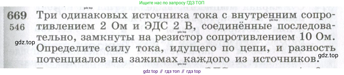 ГДЗ Физика, 10-11 класс Сборник задач, автор: Парфентьева Наталия Андреевна, издательство Просвещение, Москва, 2007, Часть 1, страница 93, номер 669, Условие