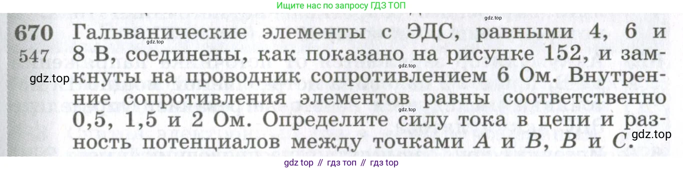 ГДЗ Физика, 10-11 класс Сборник задач, автор: Парфентьева Наталия Андреевна, издательство Просвещение, Москва, 2007, Часть 1, страница 93, номер 670, Условие