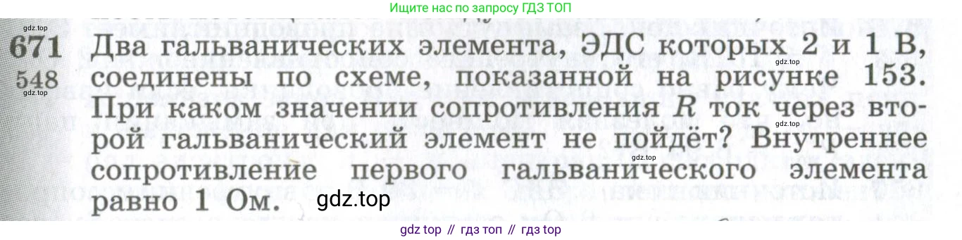 ГДЗ Физика, 10-11 класс Сборник задач, автор: Парфентьева Наталия Андреевна, издательство Просвещение, Москва, 2007, Часть 1, страница 93, номер 671, Условие