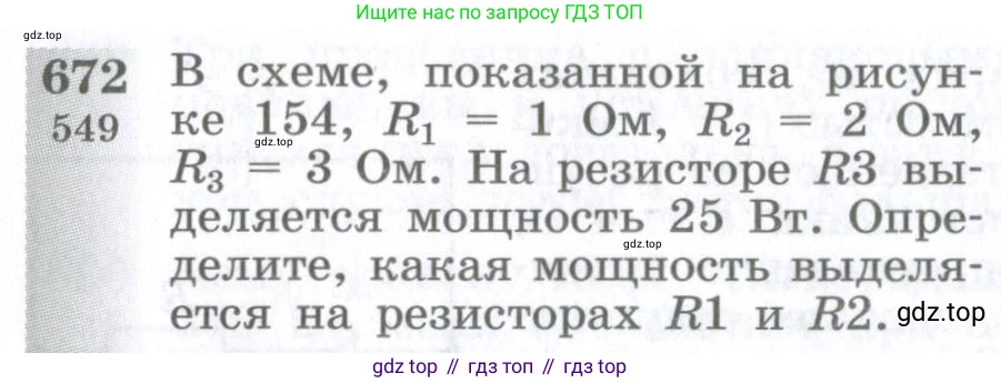 ГДЗ Физика, 10-11 класс Сборник задач, автор: Парфентьева Наталия Андреевна, издательство Просвещение, Москва, 2007, Часть 1, страница 94, номер 672, Условие