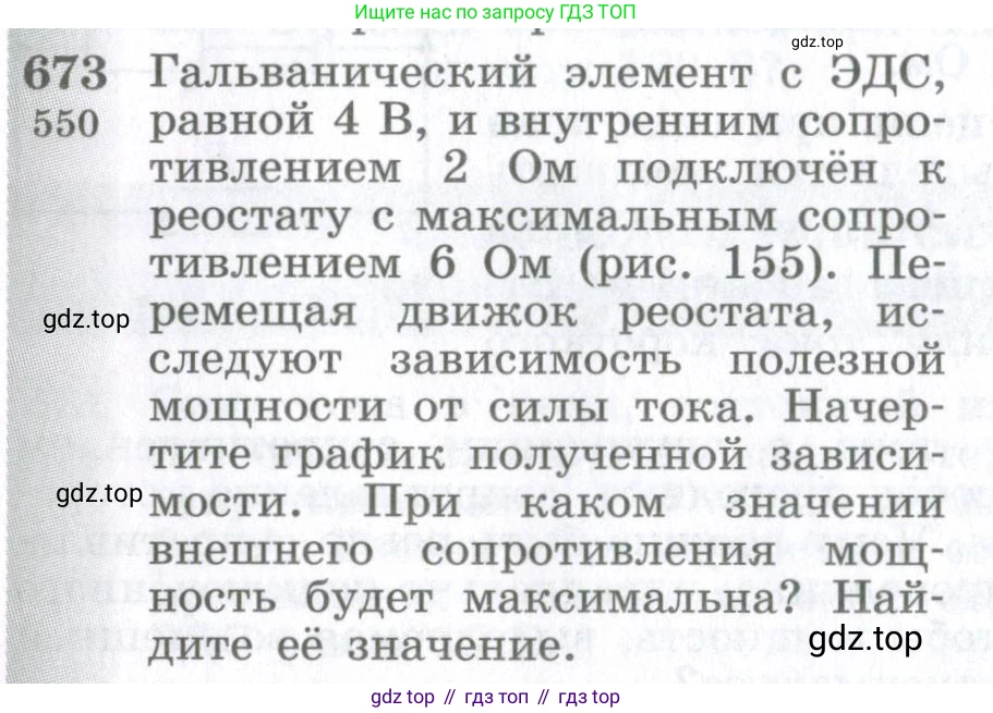 ГДЗ Физика, 10-11 класс Сборник задач, автор: Парфентьева Наталия Андреевна, издательство Просвещение, Москва, 2007, Часть 1, страница 94, номер 673, Условие