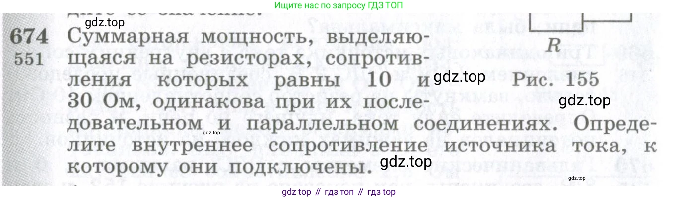 ГДЗ Физика, 10-11 класс Сборник задач, автор: Парфентьева Наталия Андреевна, издательство Просвещение, Москва, 2007, Часть 1, страница 94, номер 674, Условие