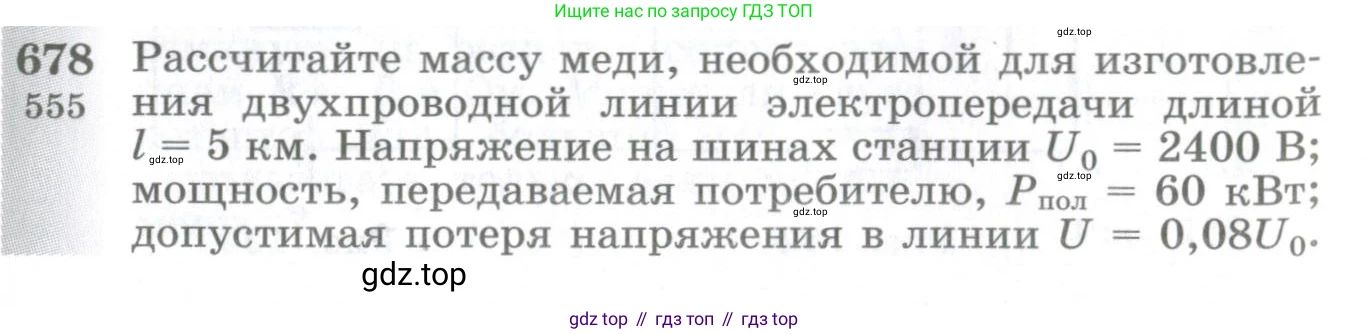 ГДЗ Физика, 10-11 класс Сборник задач, автор: Парфентьева Наталия Андреевна, издательство Просвещение, Москва, 2007, Часть 1, страница 94, номер 678, Условие