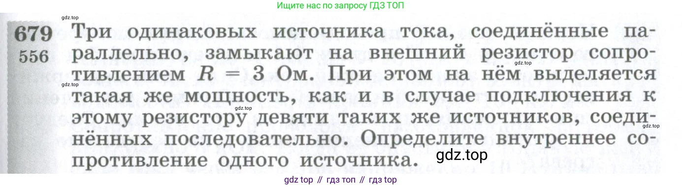 ГДЗ Физика, 10-11 класс Сборник задач, автор: Парфентьева Наталия Андреевна, издательство Просвещение, Москва, 2007, Часть 1, страница 95, номер 679, Условие