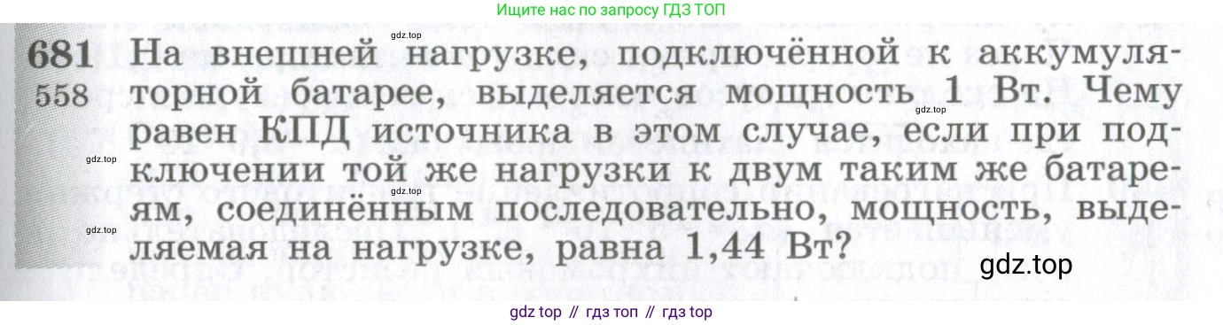 ГДЗ Физика, 10-11 класс Сборник задач, автор: Парфентьева Наталия Андреевна, издательство Просвещение, Москва, 2007, Часть 1, страница 95, номер 681, Условие