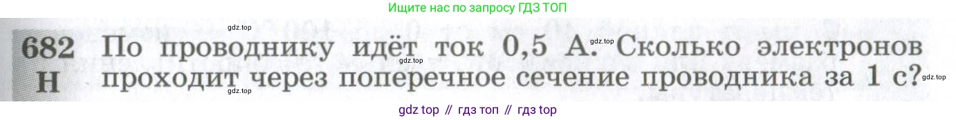 ГДЗ Физика, 10-11 класс Сборник задач, автор: Парфентьева Наталия Андреевна, издательство Просвещение, Москва, 2007, Часть 1, страница 95, номер 682, Условие