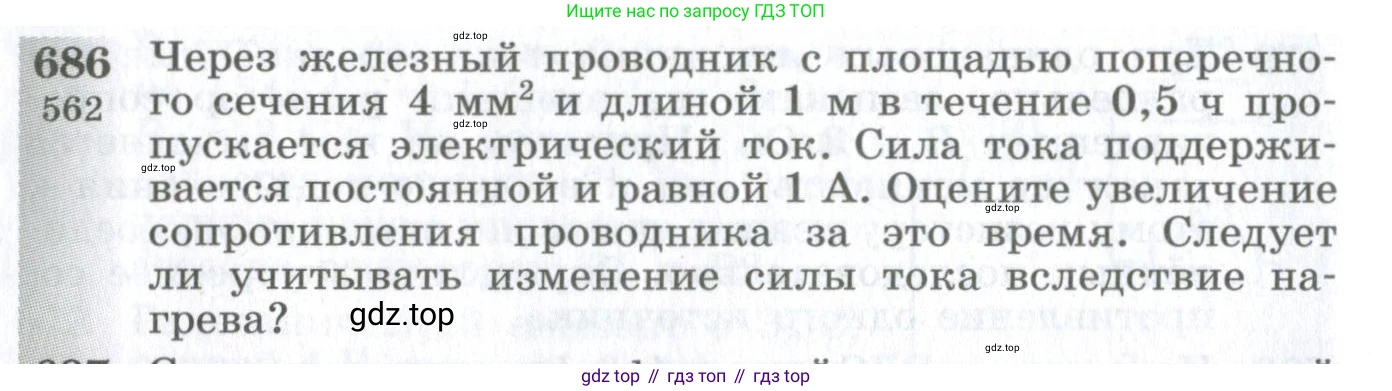 ГДЗ Физика, 10-11 класс Сборник задач, автор: Парфентьева Наталия Андреевна, издательство Просвещение, Москва, 2007, Часть 1, страница 96, номер 686, Условие