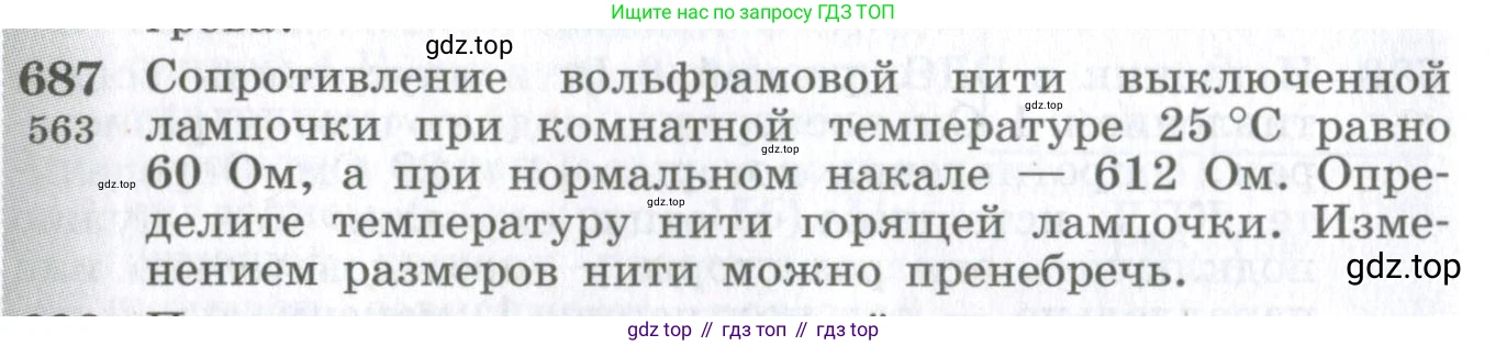 ГДЗ Физика, 10-11 класс Сборник задач, автор: Парфентьева Наталия Андреевна, издательство Просвещение, Москва, 2007, Часть 1, страница 96, номер 687, Условие