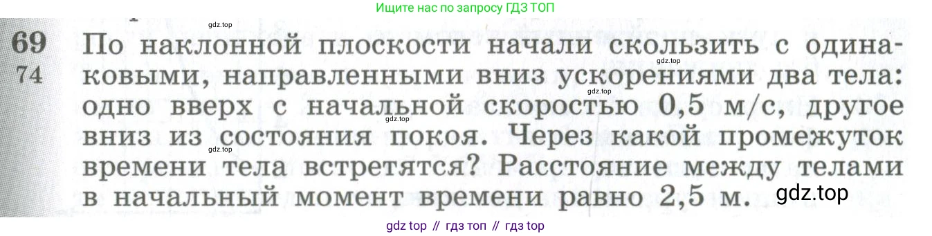 ГДЗ Физика, 10-11 класс Сборник задач, автор: Парфентьева Наталия Андреевна, издательство Просвещение, Москва, 2007, Часть 1, страница 13, номер 69, Условие