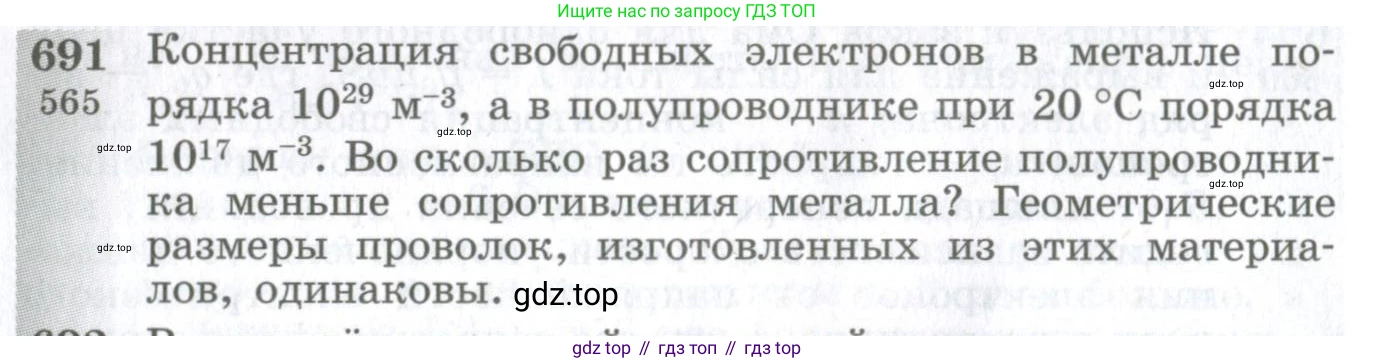 ГДЗ Физика, 10-11 класс Сборник задач, автор: Парфентьева Наталия Андреевна, издательство Просвещение, Москва, 2007, Часть 1, страница 96, номер 691, Условие