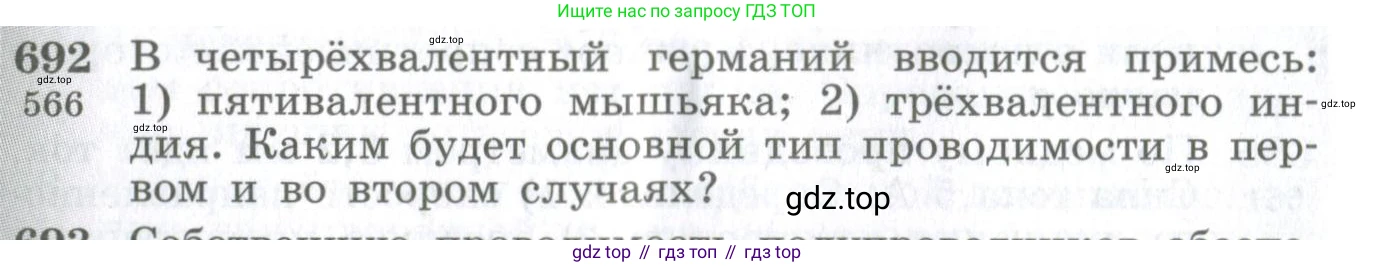 ГДЗ Физика, 10-11 класс Сборник задач, автор: Парфентьева Наталия Андреевна, издательство Просвещение, Москва, 2007, Часть 1, страница 96, номер 692, Условие